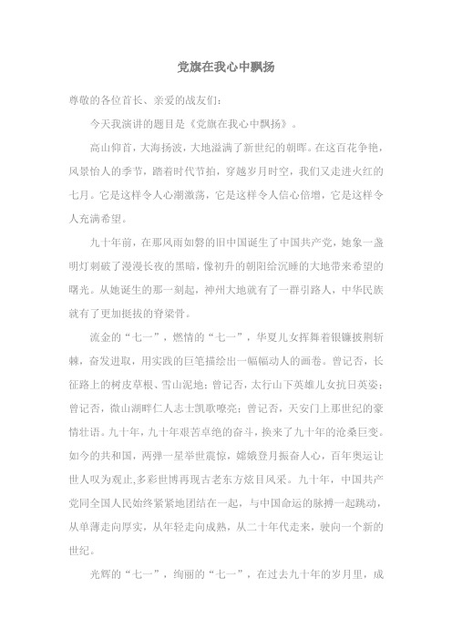 党旗在我心中飘扬 (2)