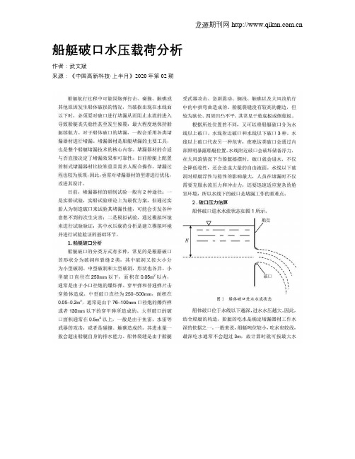 船艇破口水压载荷分析
