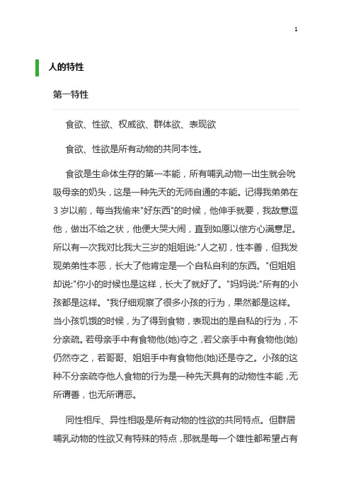 人性论：人的特性