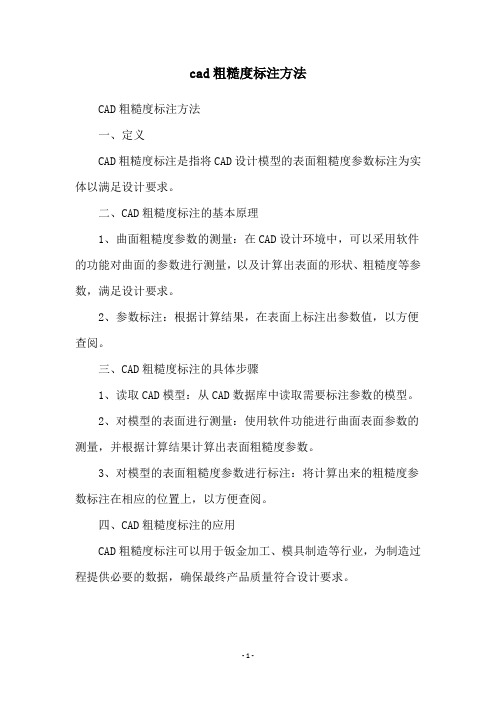 cad粗糙度标注方法