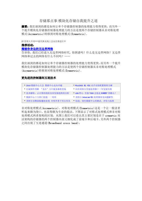 存储那点事模块化存储自我提升之道