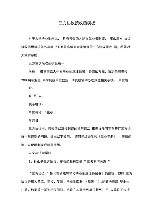 三方协议接收函模板