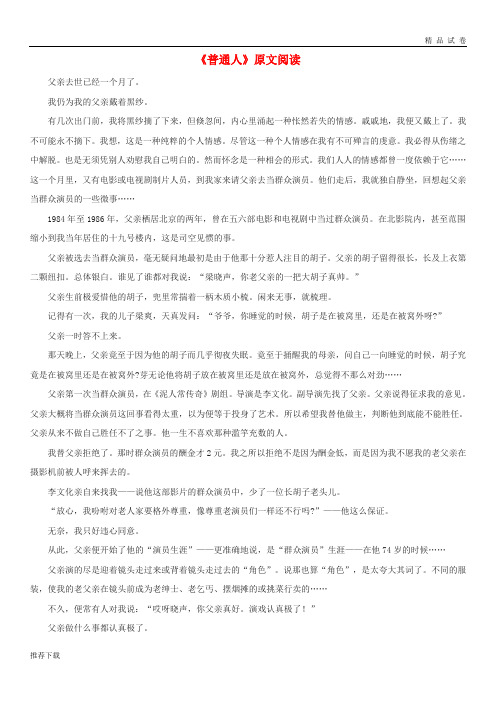[精品]2019九年级语文上册 第三单元 12《普通人》原文阅读 鄂教版