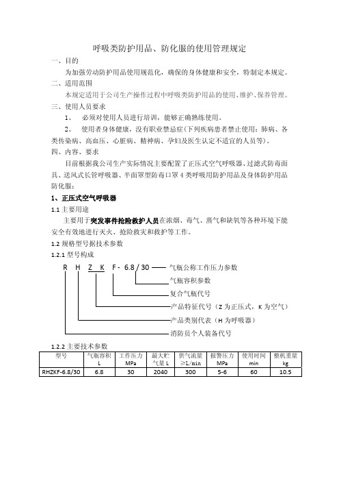 空气呼吸器使用管理制度