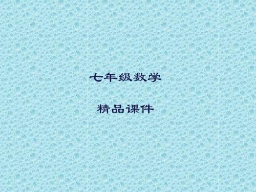 七年级数学课件5.1.3同位角、内错角、同旁内角课件