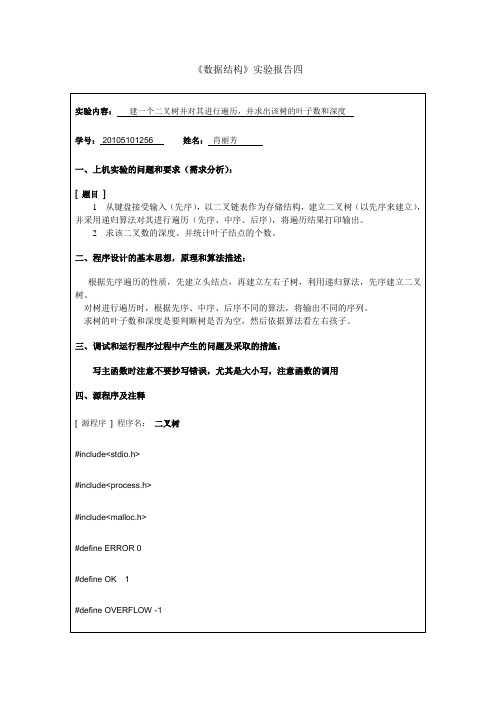 二叉树的递归遍历和叶子数,深度