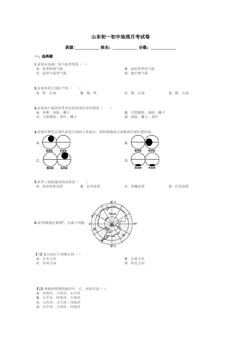 山东初一初中地理月考试卷带答案解析
