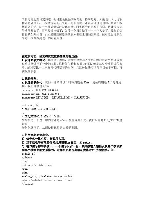 FPGA规范