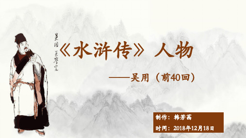 水浒传人物--吴用