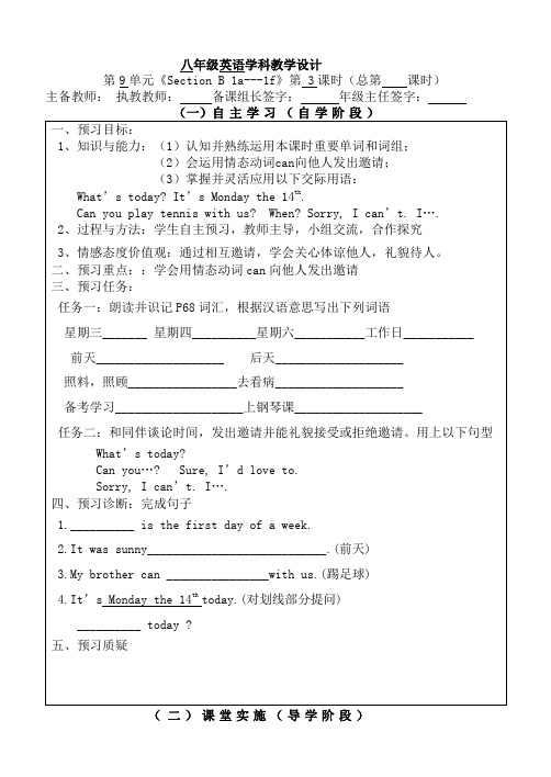 最新人教新目标英语八年级上册unit9第三课时教学设计