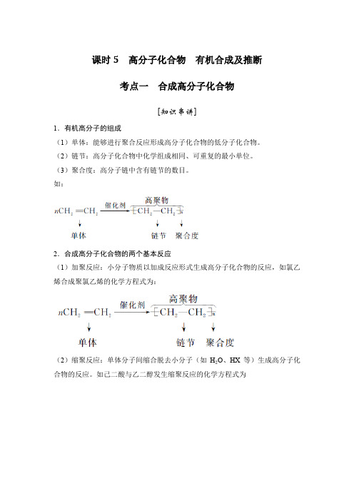 高分子化合物有机合成