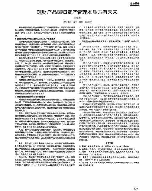 理财产品回归资产管理本质方有未来