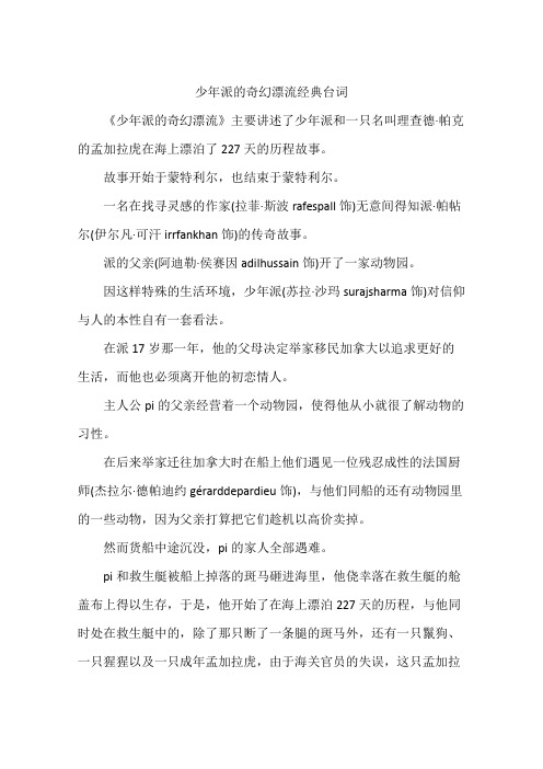 少年派的奇幻漂流经典台词