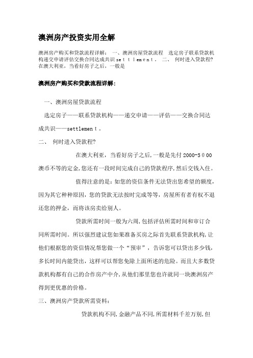 「澳洲房产投资实用全解」
