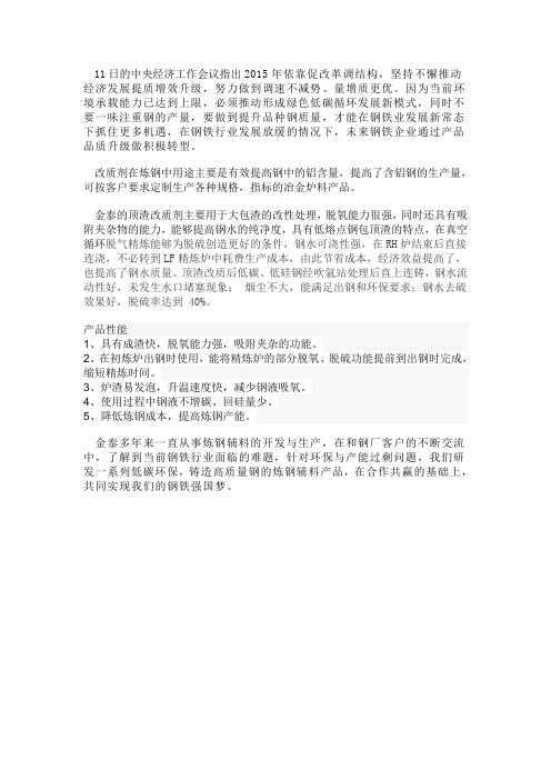 顶渣改质剂产品性能分析