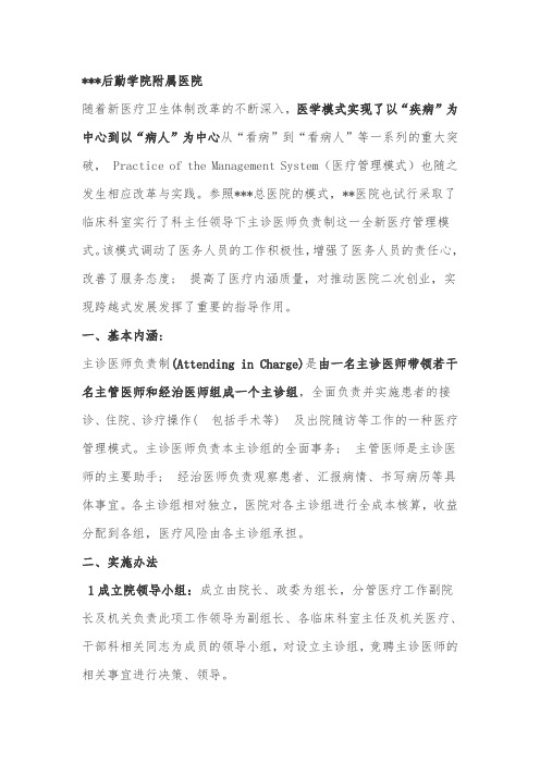 某院实行主诊医师负责制的具体做法