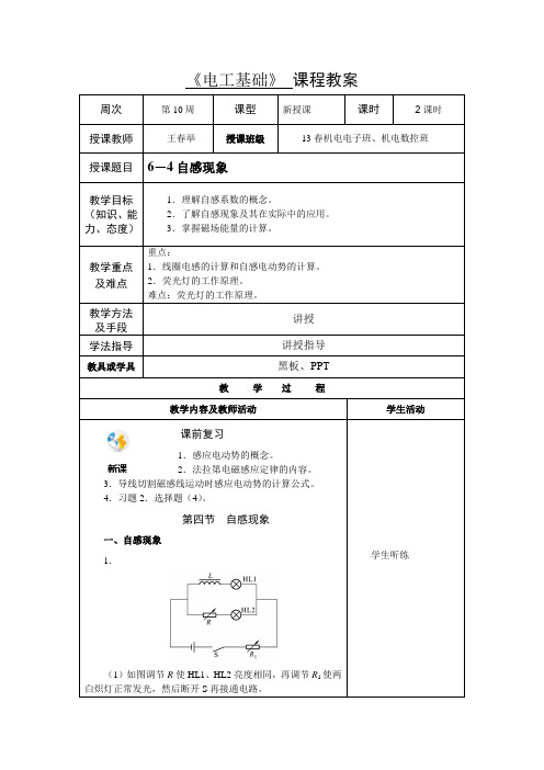 第6章电工基础教案3