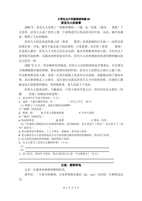 小学生五六年级阅读训练05
