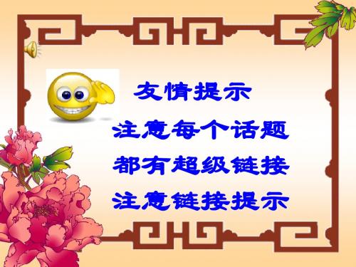 人教新目标版初中英语七年级上册 Review of units 1-6 PPT课件