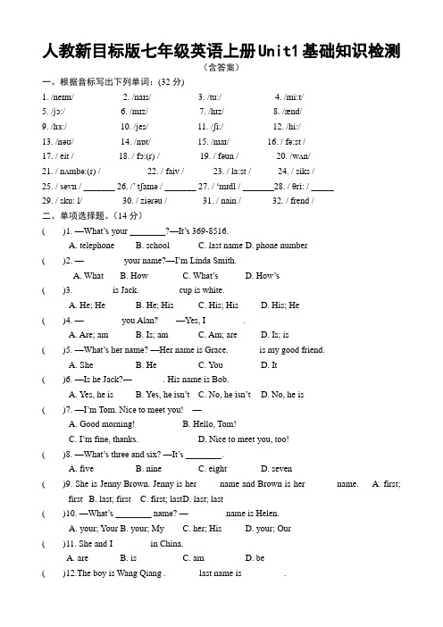 人教新目标版七年级英语上册Unit1基础知识检测(有答案)