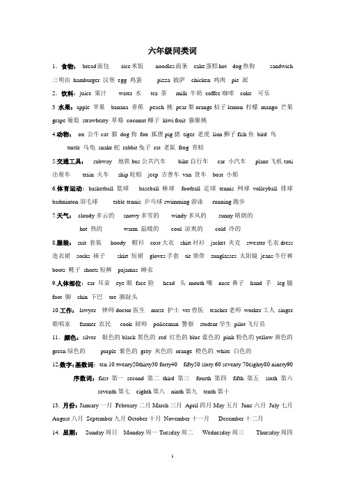 六年级同类词新