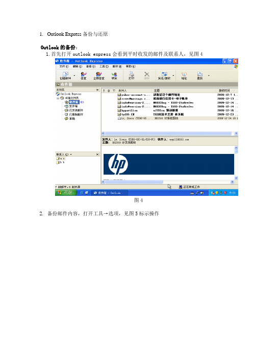 Outlook Express数据和通信簿的备份与还原操作手册 电脑实用技巧