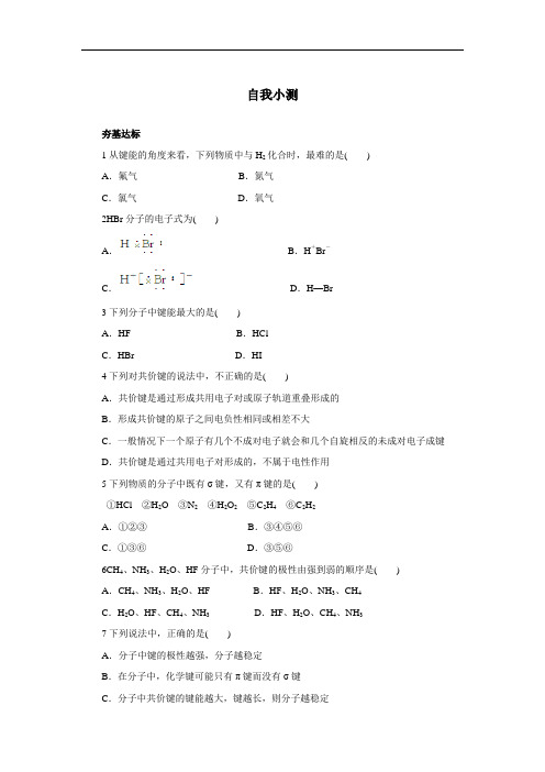 高二化学选修3自我小测：第2章第1节共价键模型 含解析
