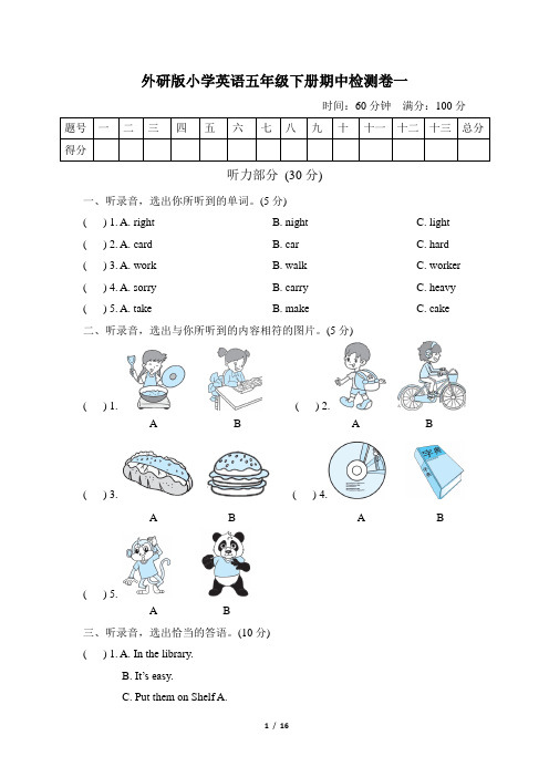 外研版小学英语五年级下册期中检测试题及答案(2套)