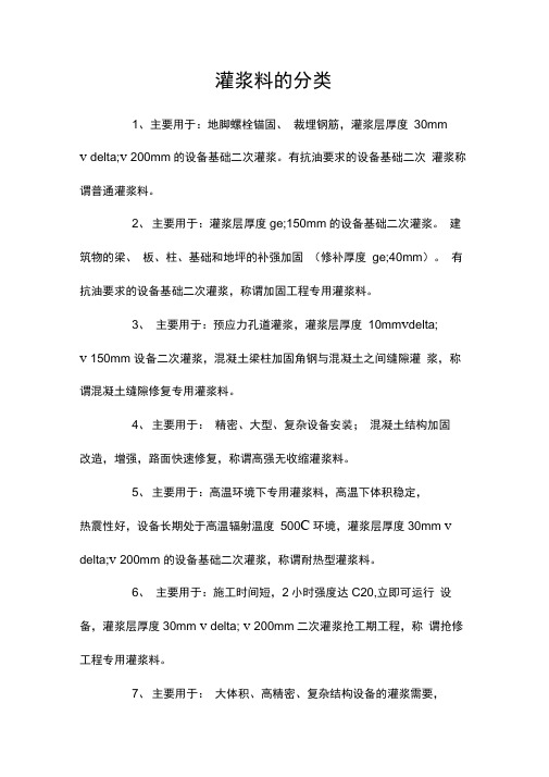 灌浆料的分类