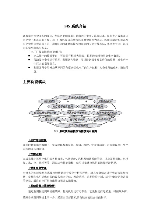 SIS系统介绍