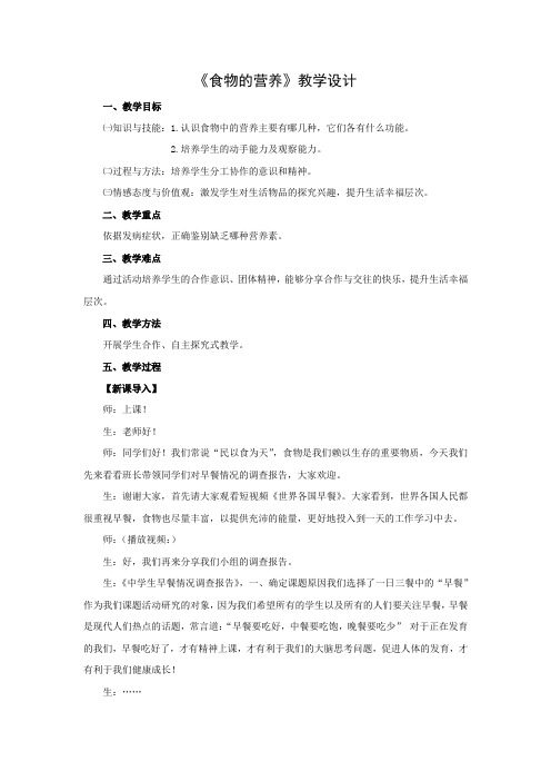 初中综合实践_食物的营养教学设计学情分析教材分析课后反思