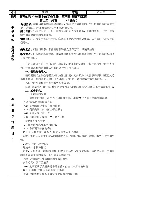 初中八年级生物教案-《细菌》教学设计-公开课比赛一等奖