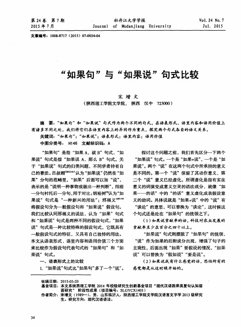 论-“如果句”与“如果说”句式比较
