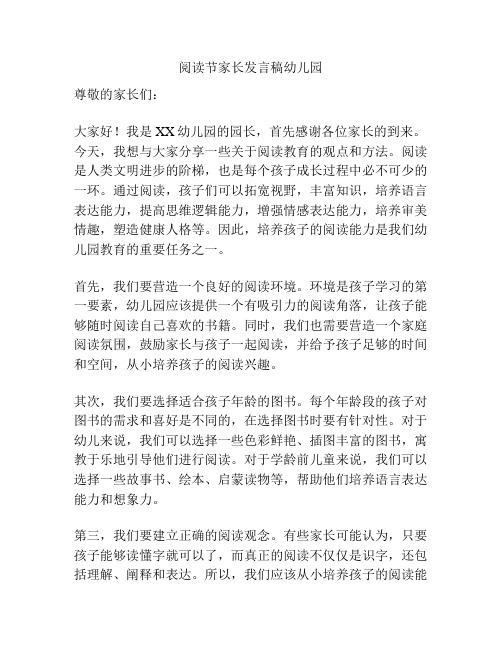 阅读节家长发言稿幼儿园