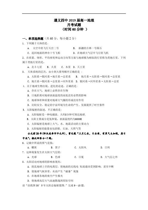 【高中地理】2016-2017年度第一学期贵州省遵义四中2019届高一地理月考试题 人教课标版