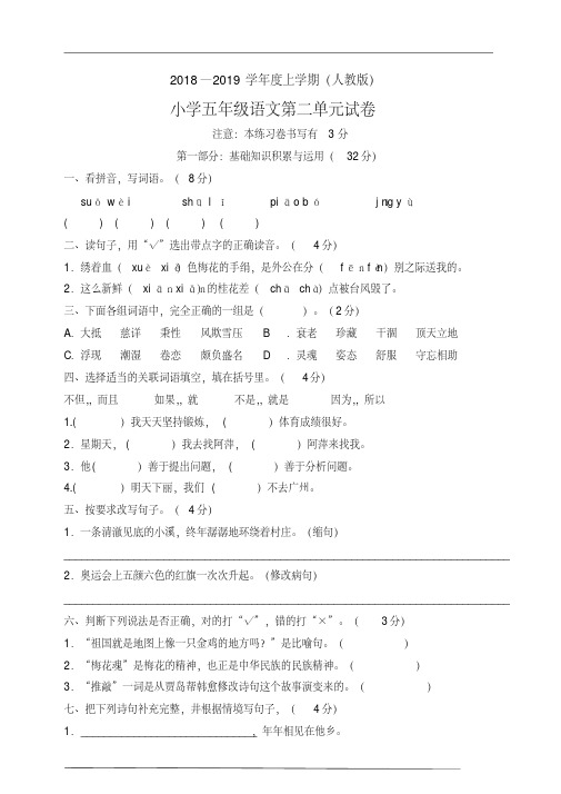 (人教版)2018—2019学年度上学期五年级上册第二单元测试卷(附答案)