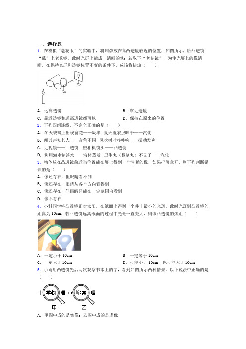 (必考题)初中八年级物理上册第五章《透镜及其应用》经典复习题(含答案解析)