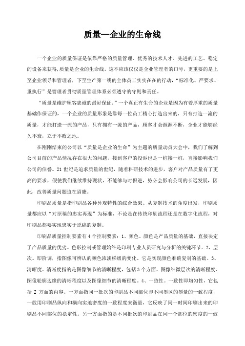 质量—企业的生命线-