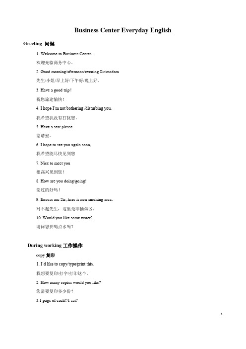 商务中心日常用语(中英文)