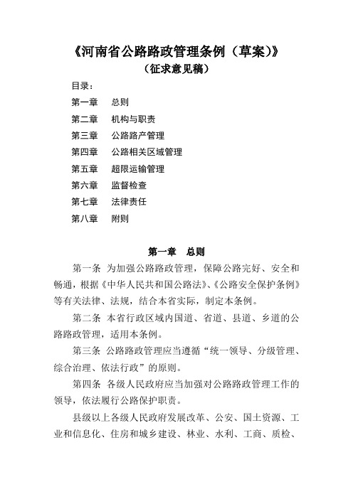 《河南省公路路政管理条例(草案)》