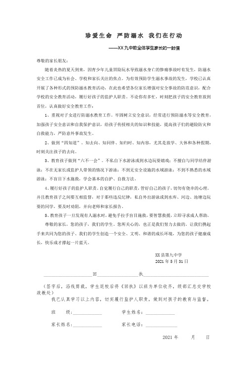 防溺水沂水九中致家长一封信