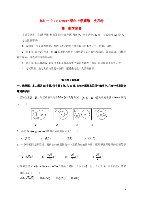 江西省九江第一中学高一数学12月月考试题