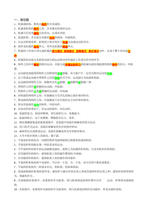 机械设计复习资料汇编