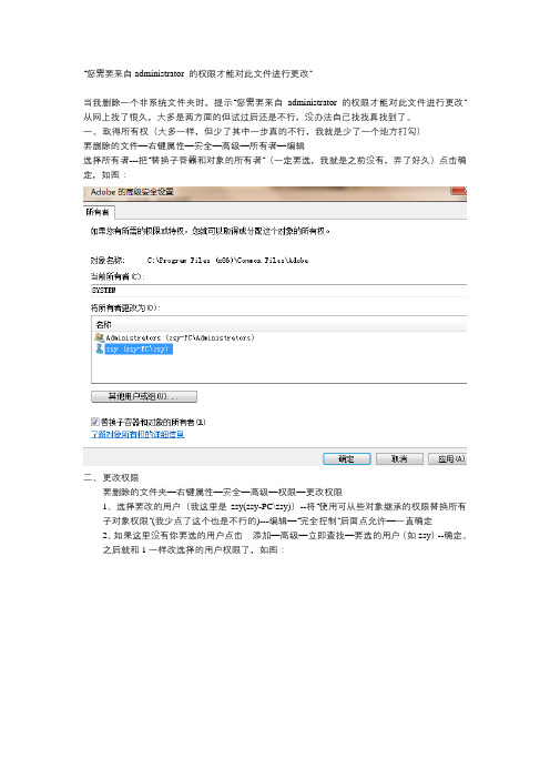 “您需要来自administrator 的权限才能对此文件进行更改”