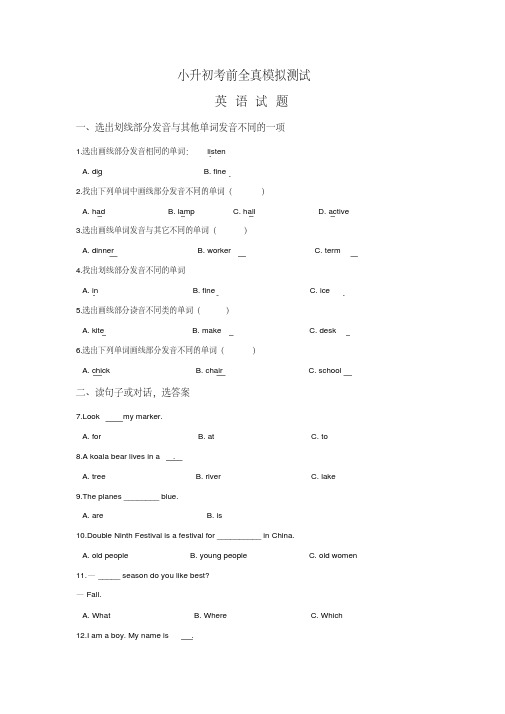 最新小升初英语模拟试题(十二)人教精通版(附答案)