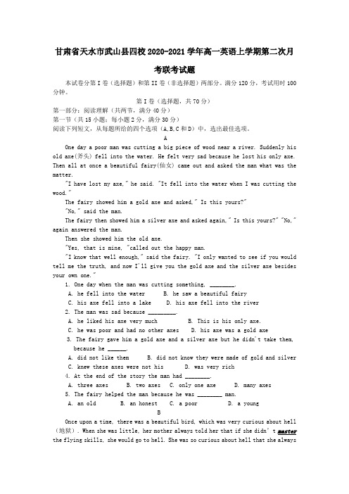 甘肃省天水市武山县四校2020-2021学年高一英语上学期第二次月考联考试题.doc