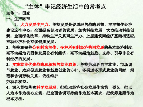 高中政治经济主体总结