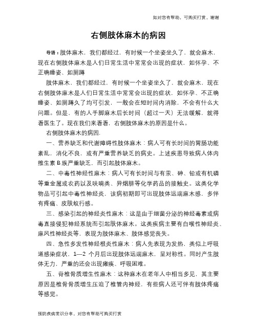右侧肢体麻木的病因