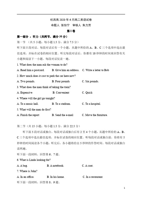 浙江省杭州市西湖高中2019-2020学年高二6月月考英语试题+Word版含答案