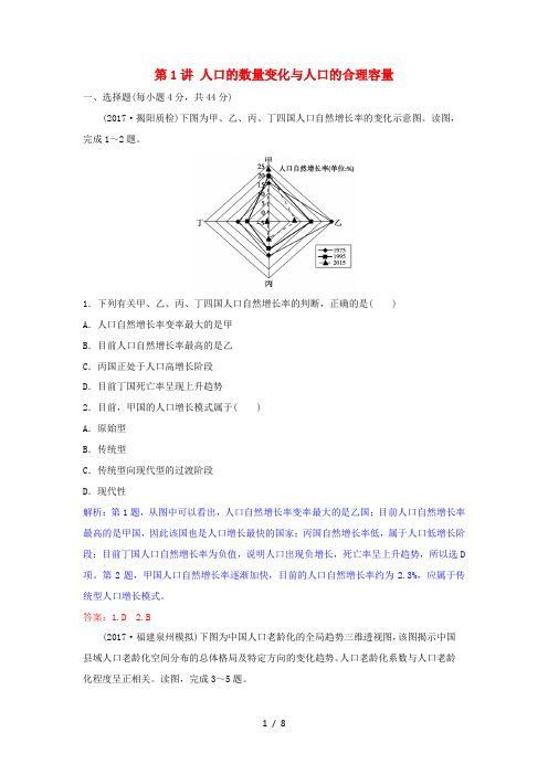 高考地理一轮复习 第七章 人口的变化 第1讲 人口的数量变化与人口的合理容量练习 新人教版-新人教版